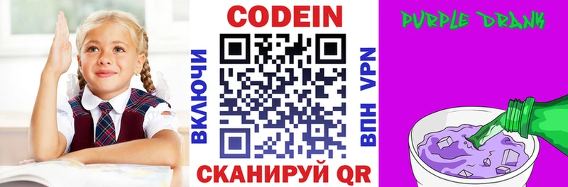 Купить  Верхнеуральск  Codein напиток Lean (лин) 
